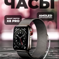 Смарт-часы Х8 PRO черные и 2 ремешка в подарок