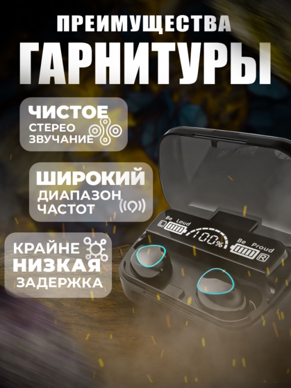 Беспроводные наушники М10 Кейс PowerBank