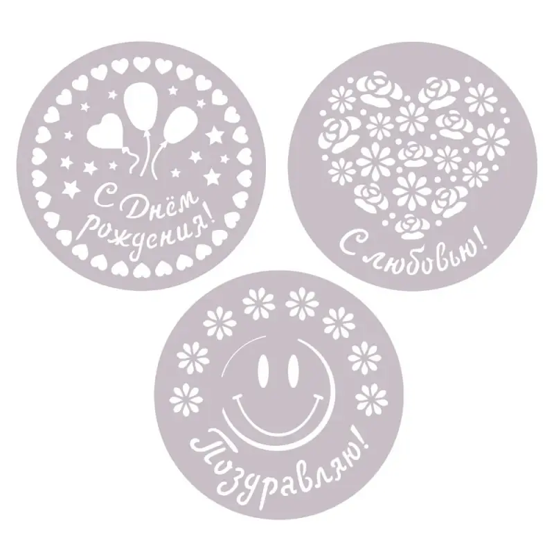 Трафареты для торта диаметр 20,5 см