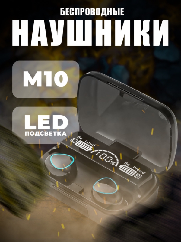 Беспроводные наушники М10 Кейс PowerBank