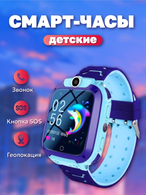 Смарт-часы детские голубые