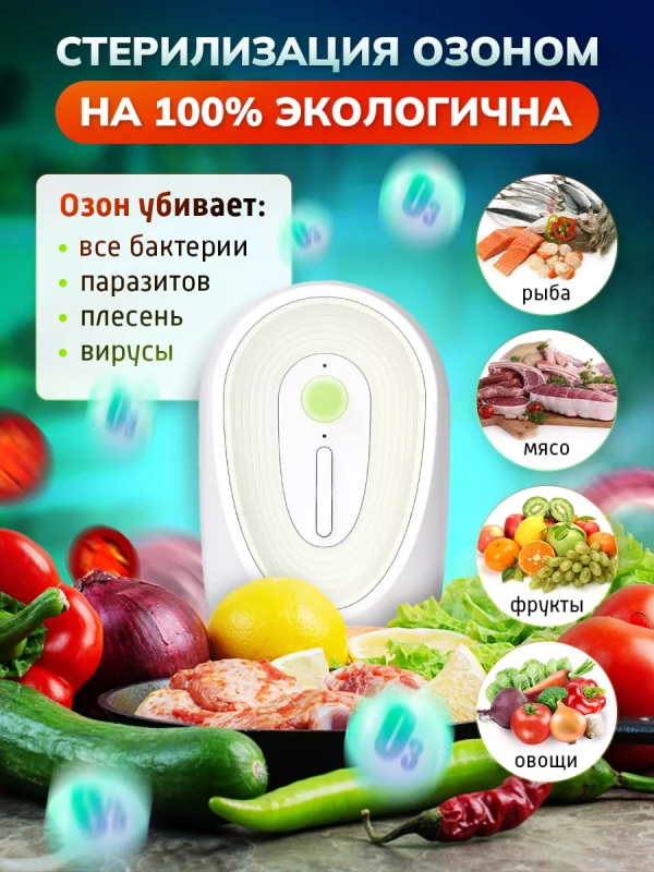 Поглотитель запаха для холодильника