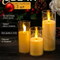 Свечи светодиодные мерцающие на батарейках набор 3 шт.