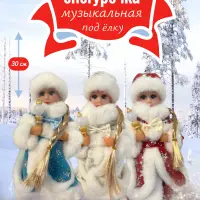 Снегурочка 30 см под елку