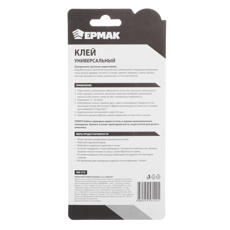 ЕРМАК Клей универсальный, 15мл, блистер ЕРМАК Клей универсальный, 15мл, блистер