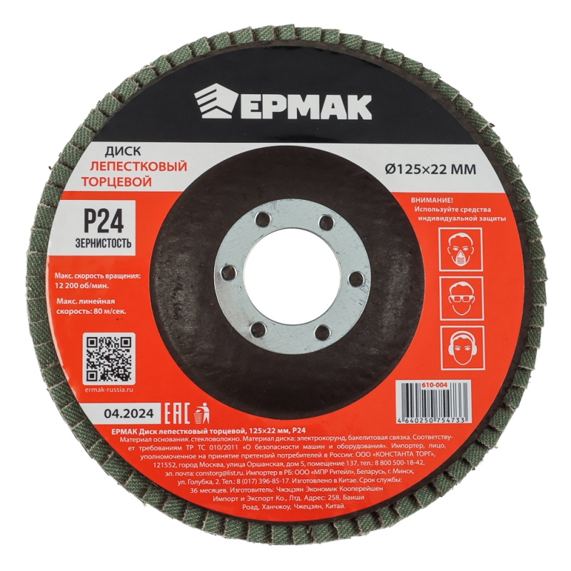 ЕРМАК Диск лепестковый торцевой 125x22мм p24 ЕРМАК Диск лепестковый торцевой 125x22мм p24