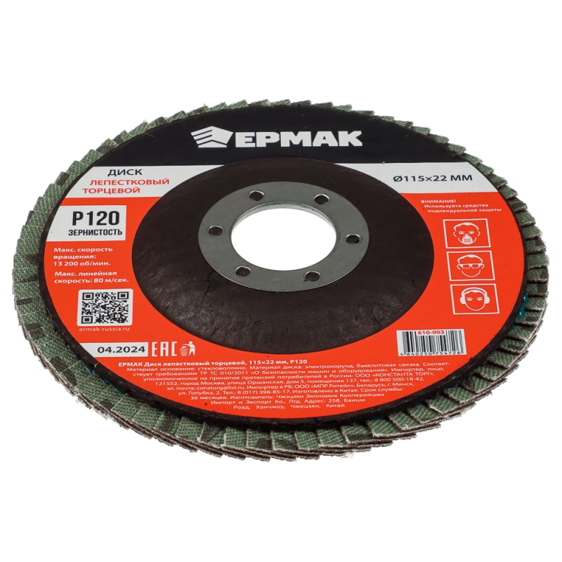 ЕРМАК Диск лепестковый торцевой 115x22мм p120 ЕРМАК Диск лепестковый торцевой 115x22мм p120