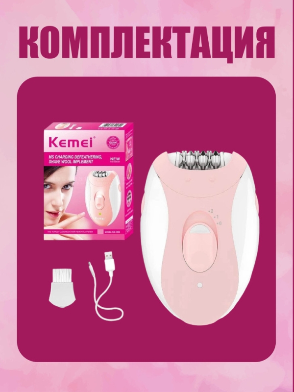 Эпилятор женский электрический Kemei KM-189B Эпилятор женский электрический Kemei KM-189B
