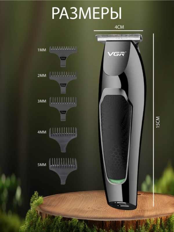 Машинка для стрижки волос VGR V-030