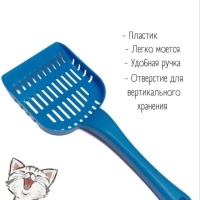 Совок для лотка голубой