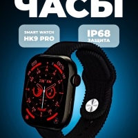 Смарт часы HK9 PRO+ Black Смарт часы HK9 PRO+ Black