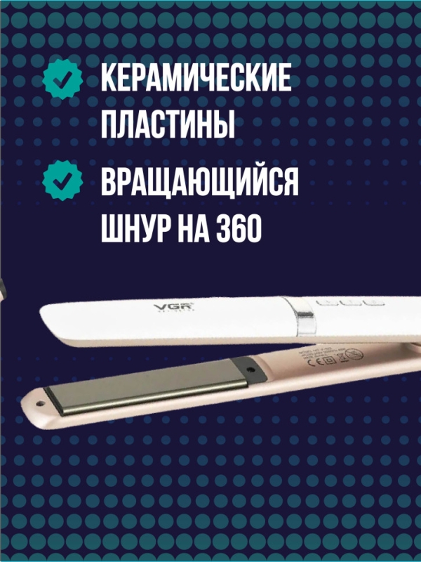 Выпрямитель для волос профессиональный VGR V-522
