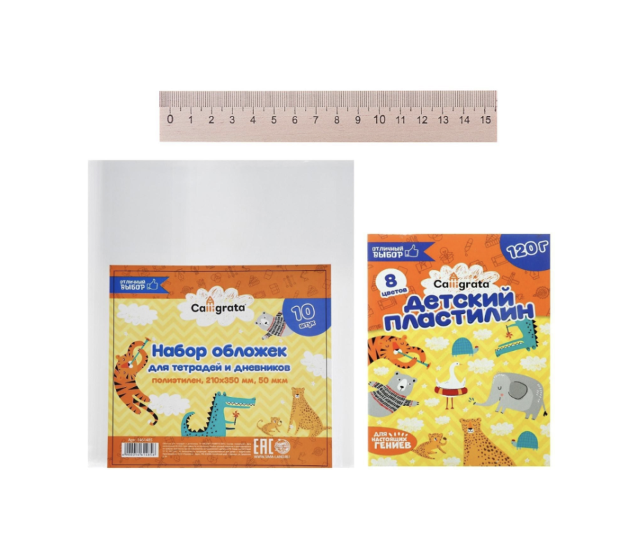 Набор первоклассника Calligrata Набор первоклассника Calligrata "Классический", 42 предмета