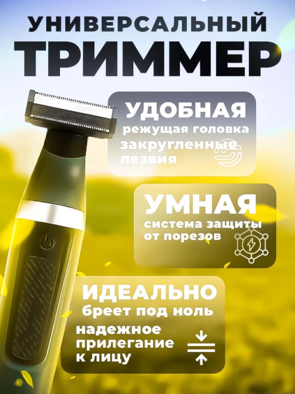 Триммер VGR V-393