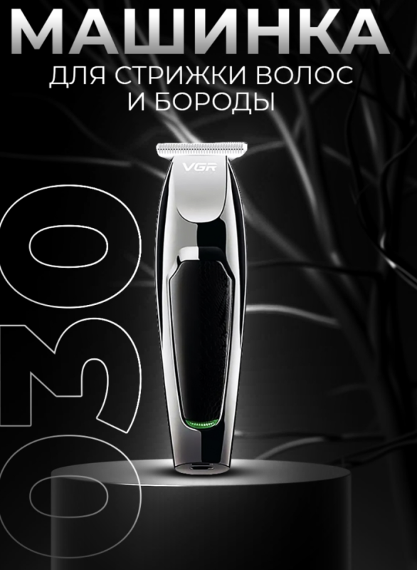 Машинка для стрижки волос VGR V-030