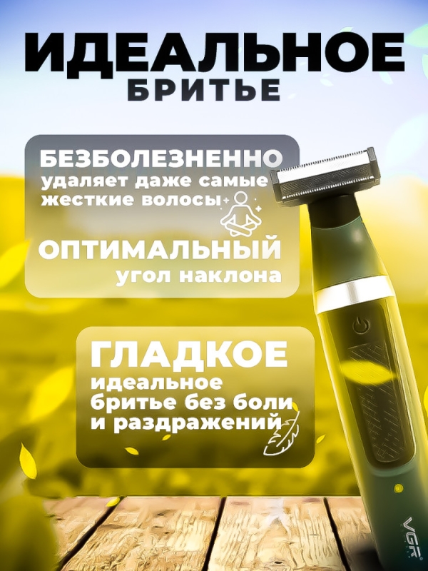 Триммер VGR V-393