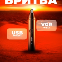 Триммер для носа, ушей и бровей VGR V-613