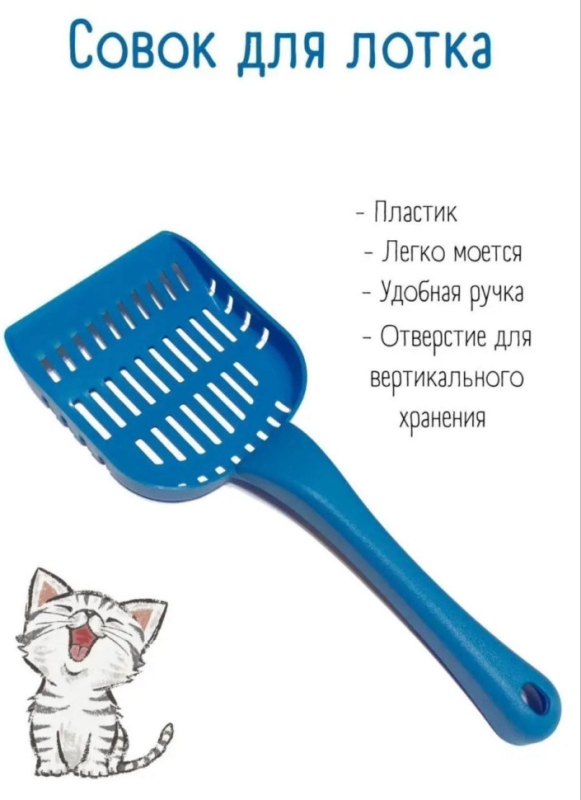 Совок для лотка голубой