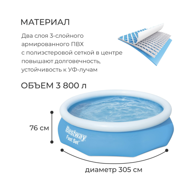 Бассейн надувной Fast Set, 305 х 76 см, от 6 лет