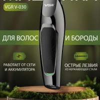 Машинка для стрижки волос VGR V-030