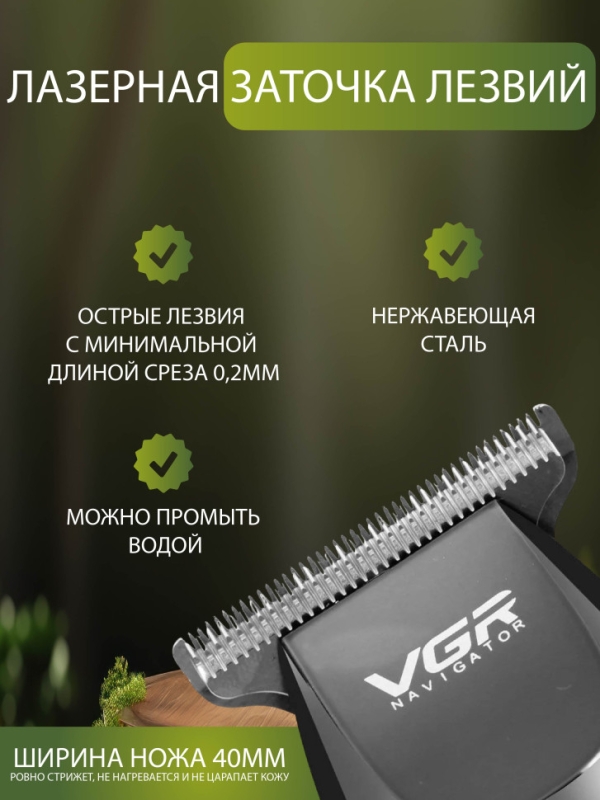 Машинка для стрижки волос VGR V-030