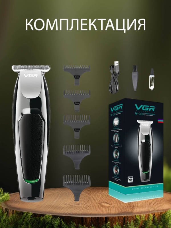 Машинка для стрижки волос VGR V-030
