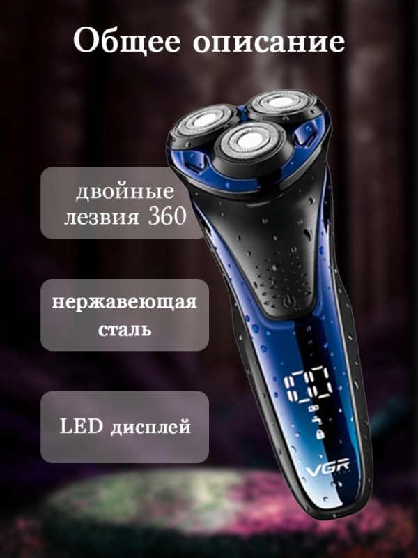 Электробритва VGR V-306