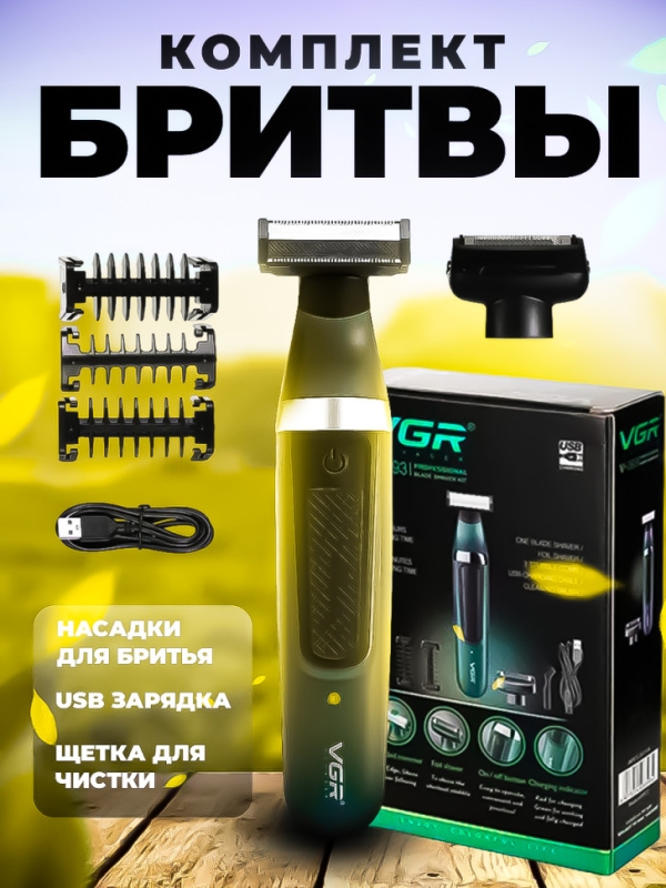 Триммер VGR V-393