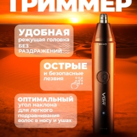 Триммер для носа, ушей и бровей VGR V-613