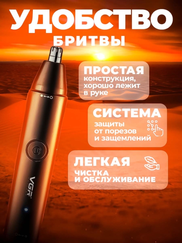Триммер для носа, ушей и бровей VGR V-613