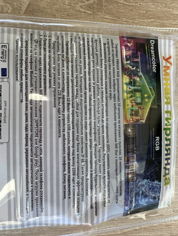 Гирлянда новогодняя на стену умная c пультом, 10 метров Гирлянда новогодняя на стену умная c пультом, 10 метров