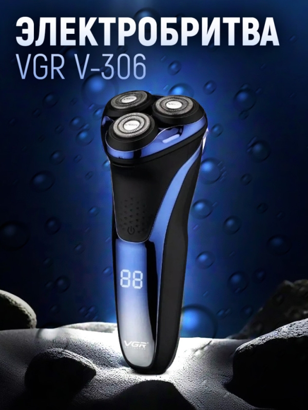 Электробритва VGR V-306