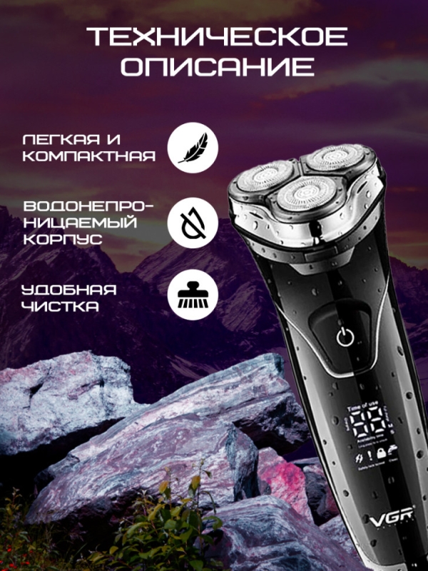 Электробритва VGR V-318