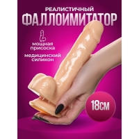 Фаллоимитатор Оки-Чпоки, реалистик, на присоске, гелевый, 18 х 3,5 см, телесный Фаллоимитатор Оки-Чпоки, реалистик, на присоске, гелевый, 18 х 3,5 см, телесный