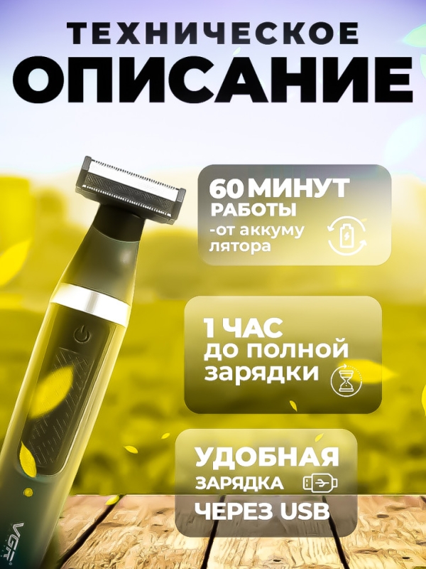 Триммер VGR V-393