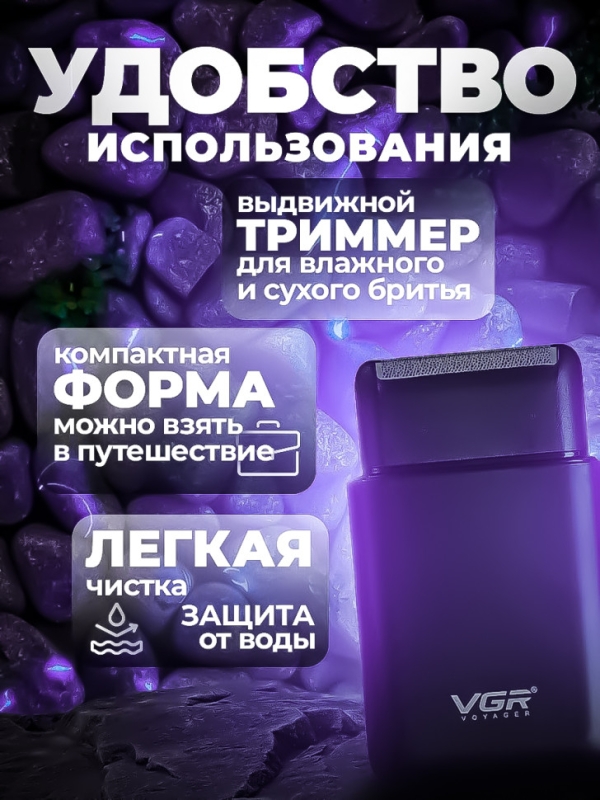 Триммер VGR V-390 цвет в ассортименте