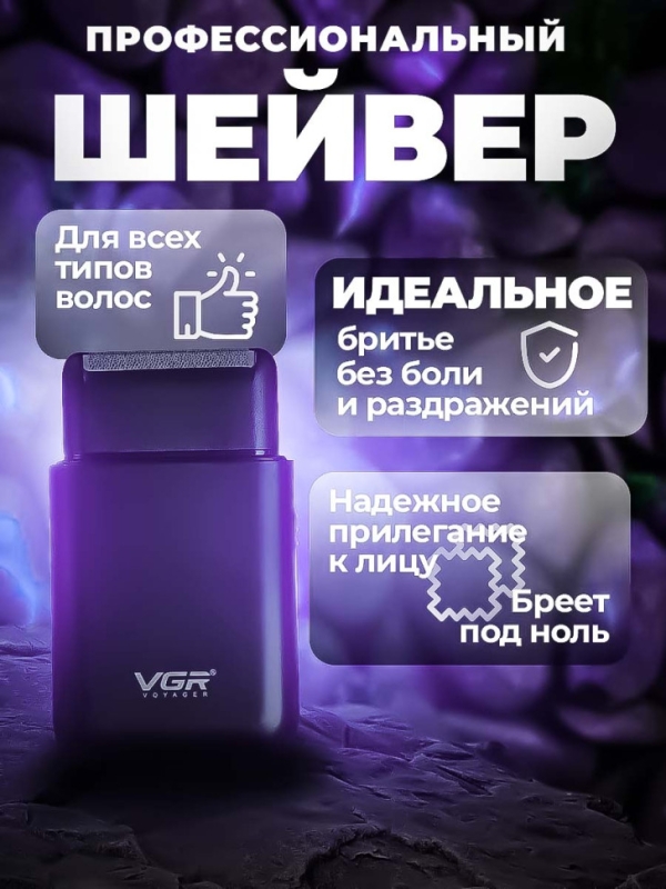 Триммер VGR V-390 цвет в ассортименте