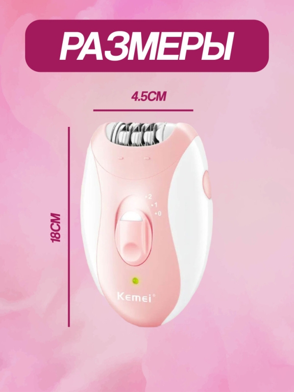 Эпилятор женский электрический Kemei KM-189B Эпилятор женский электрический Kemei KM-189B