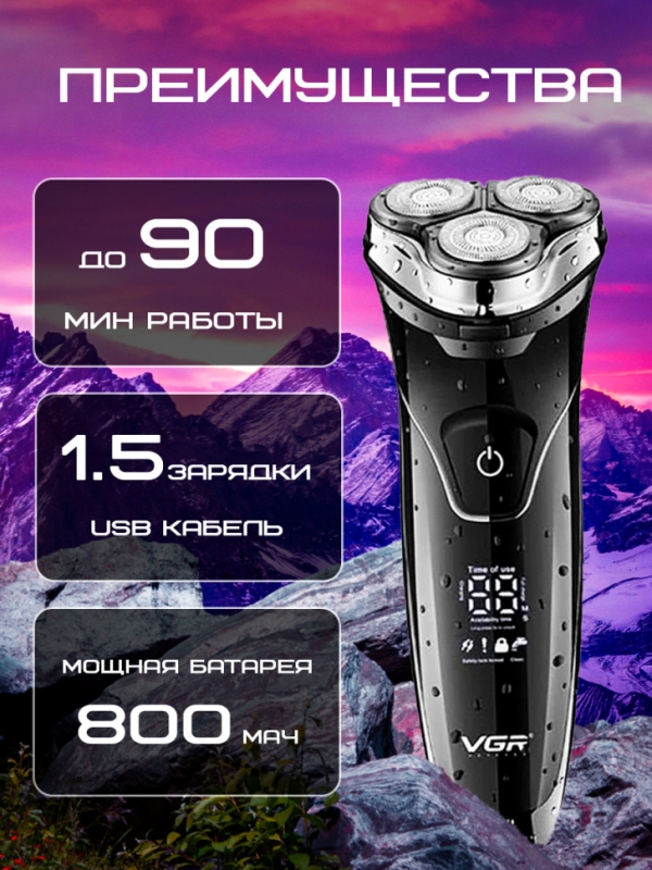 Электробритва VGR V-318