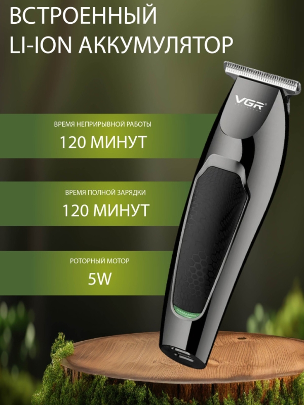 Машинка для стрижки волос VGR V-030