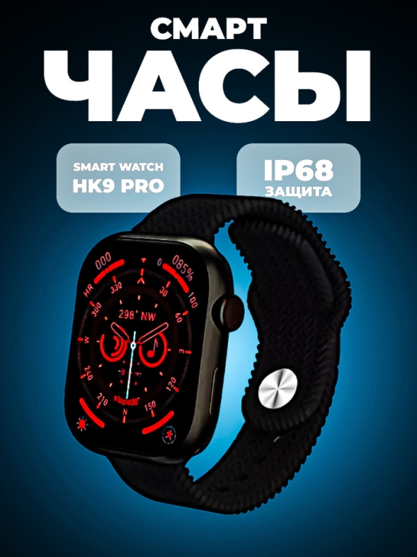 Смарт часы HK9 PRO+ Black