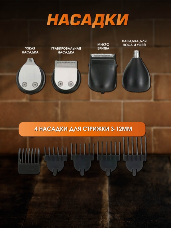 Набор для стрижки волос VGR V-107 11 в 1