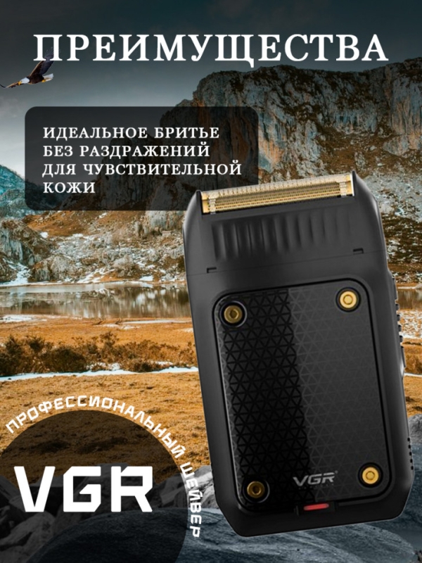 Электробритва VGR V-353