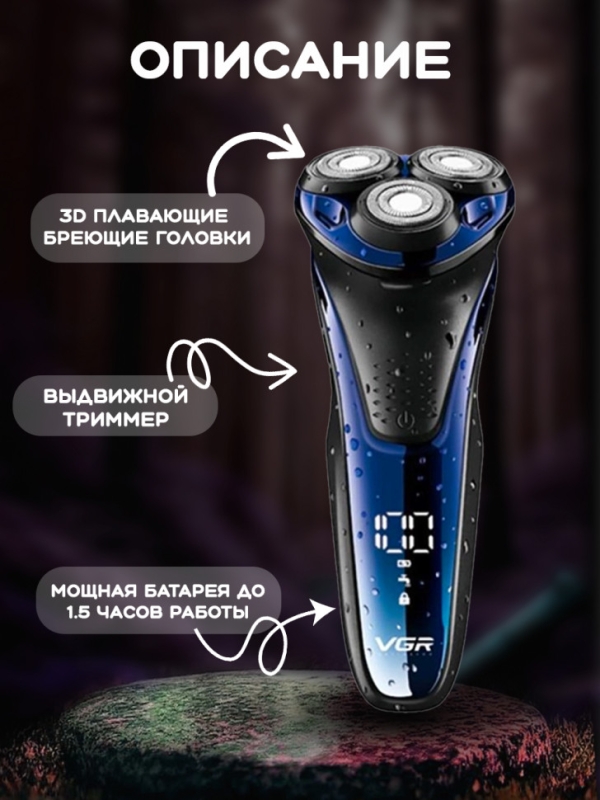 Электробритва VGR V-306