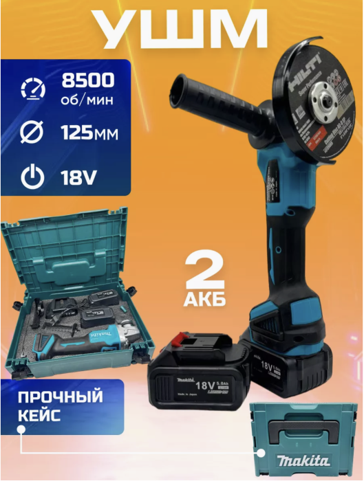 Болгарка Makita 18v