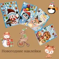 Наклейки на окно Новогодние набор малый
