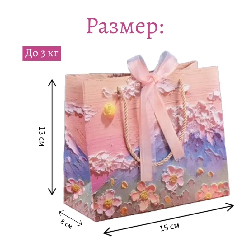 Подарочный пакет "Солнце" 13 см