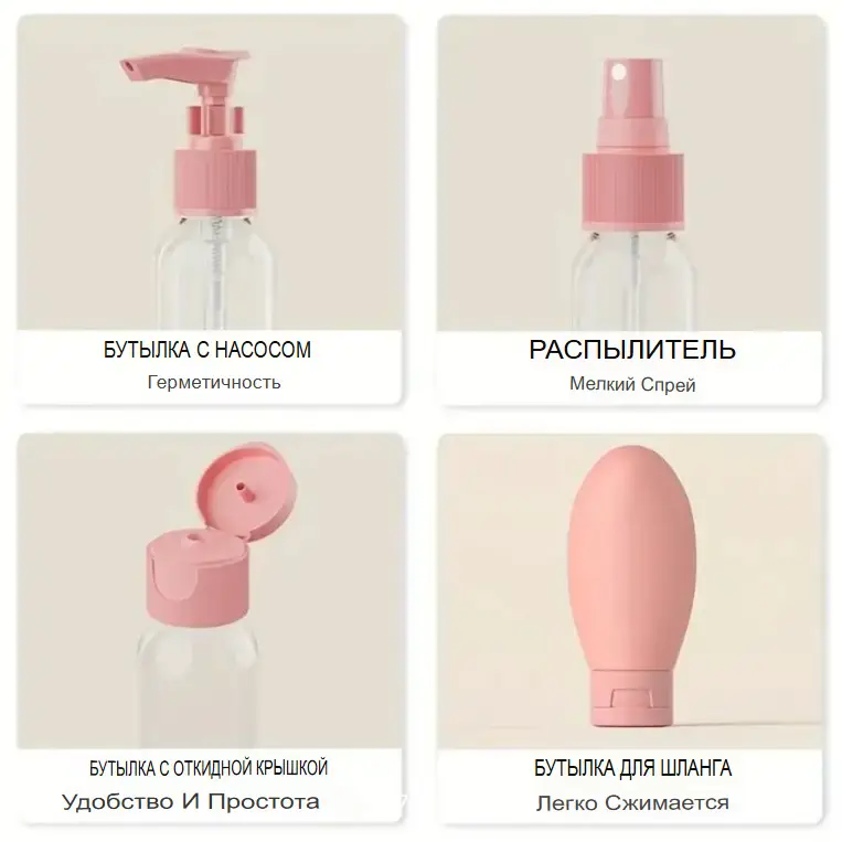 Дорожный набор флаконов 11 предметов