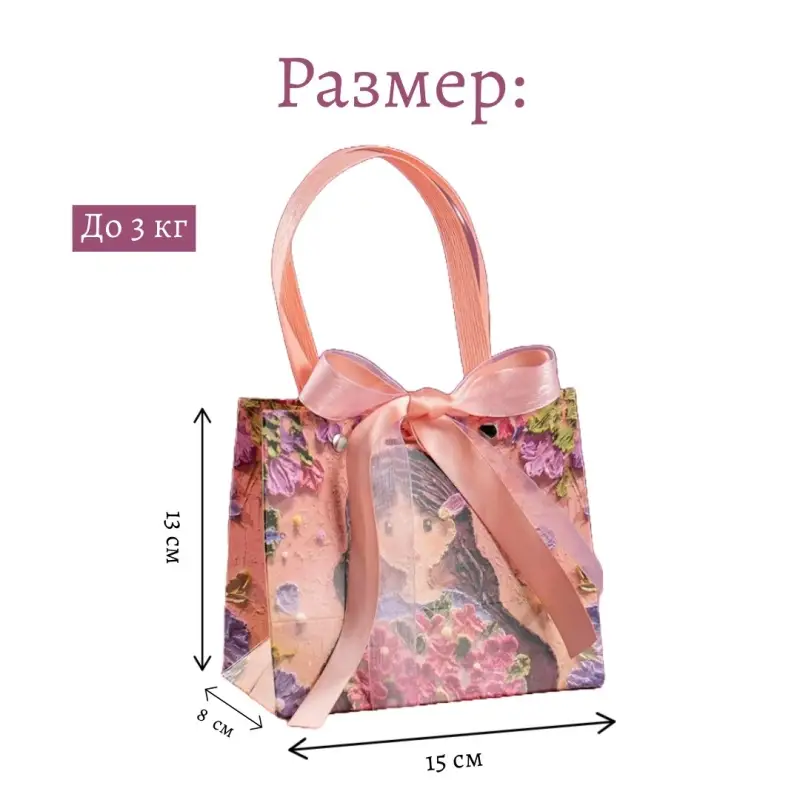 Подарочный пакет "Девочка" с открыткой 13 см