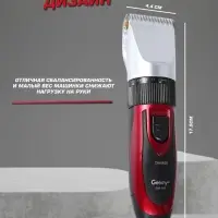 Машинка для стрижки волос Geemy GM-550